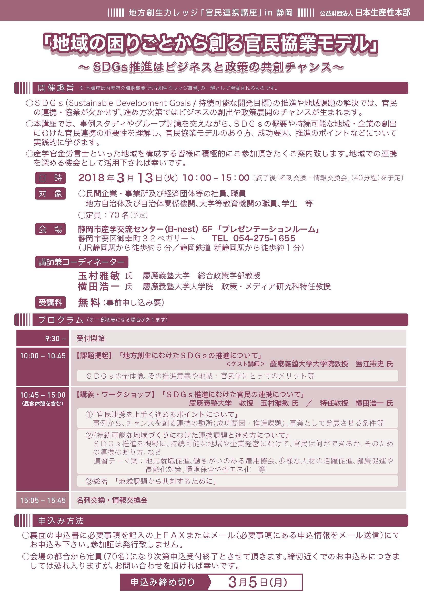 seminar20180313inShizuoka.png