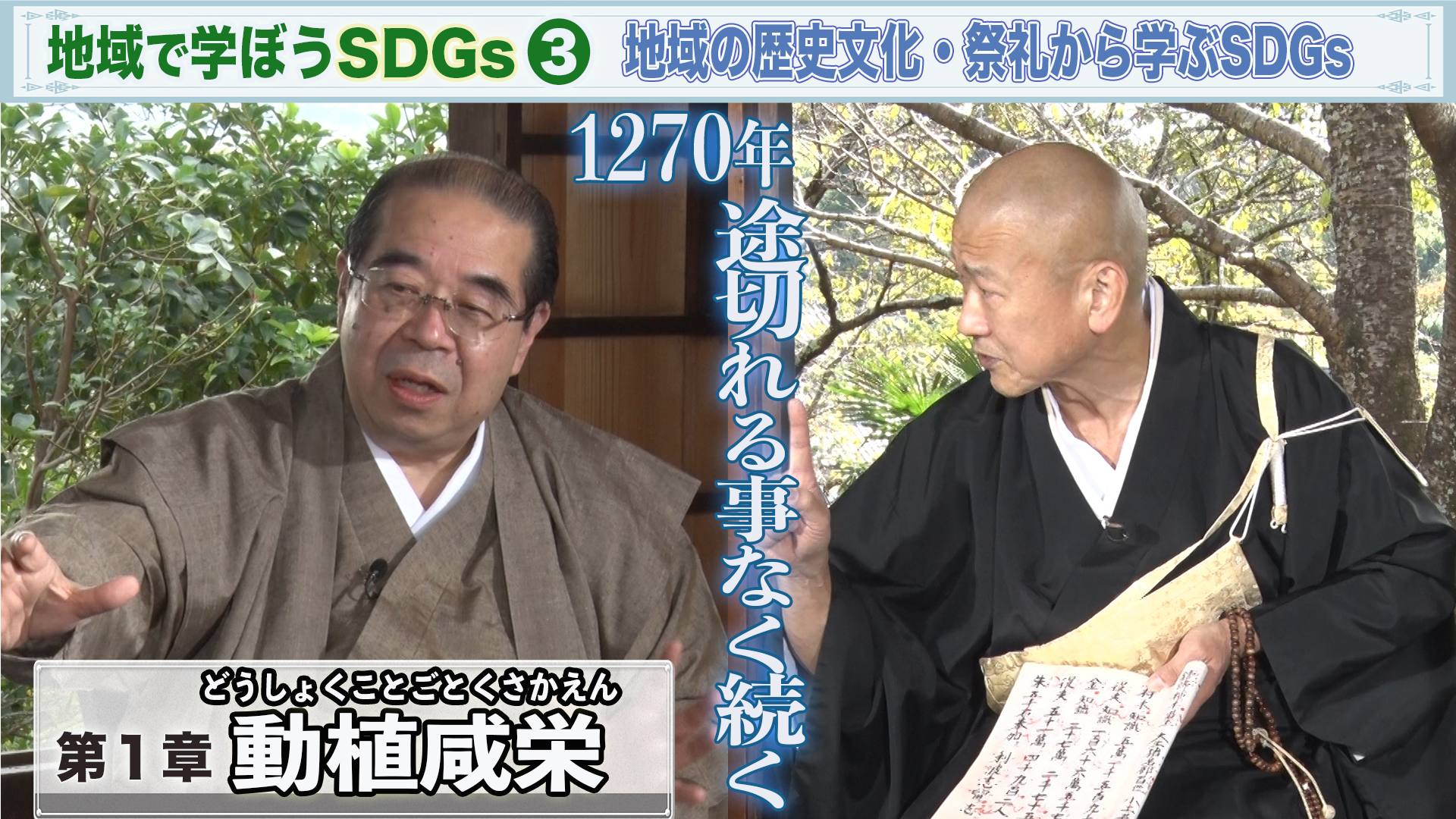 地域で学ぼうSDGs③第1章サムネイル.jpg