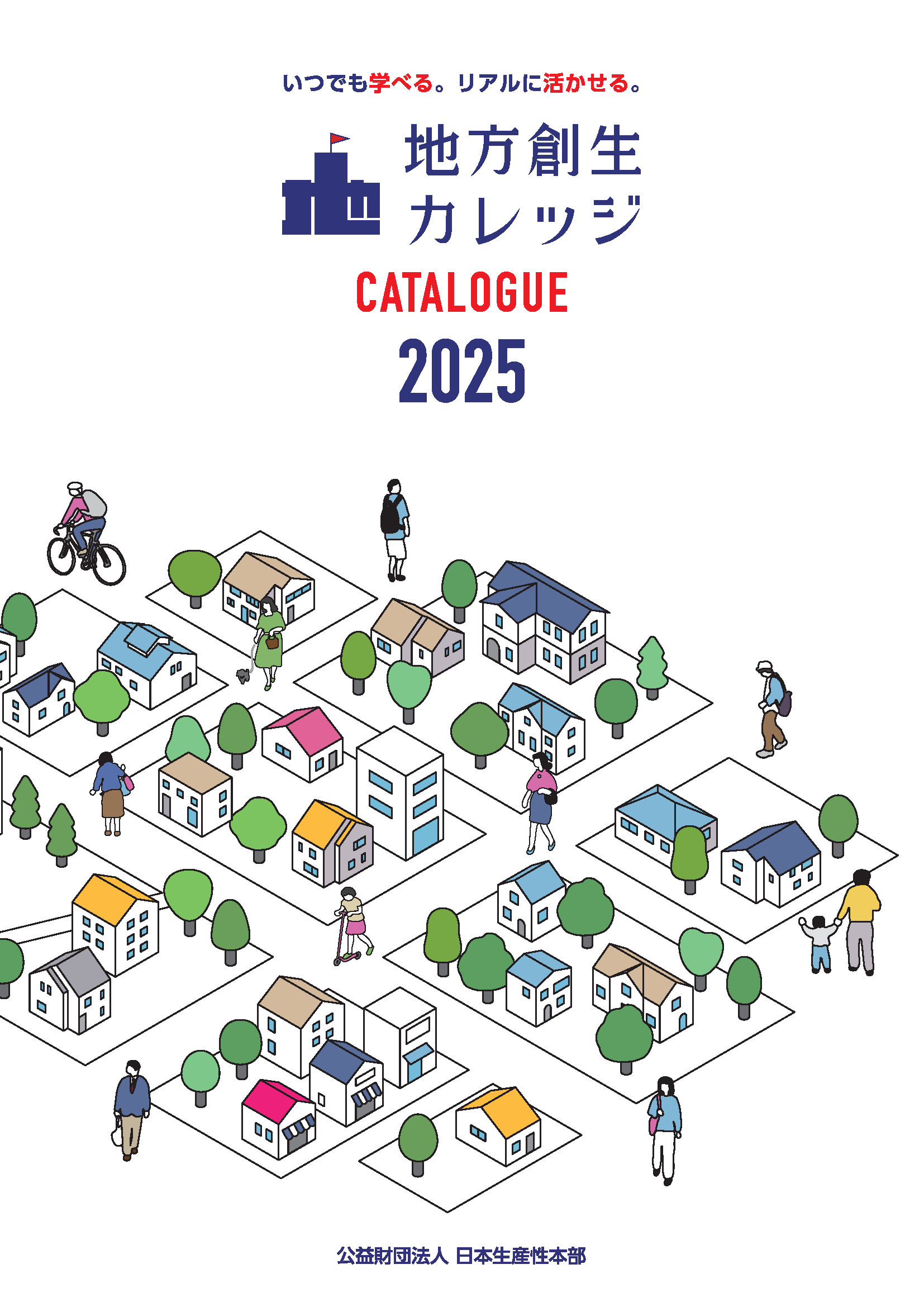 講座カタログ2025